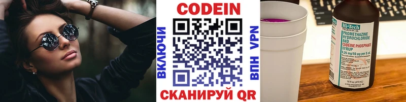 Кодеин напиток Lean (лин)  Купить закладки  Инсар 